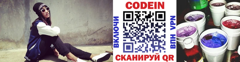 Кодеин Purple Drank  где можно купить   Голицыно 
